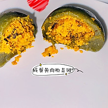 网红咸蛋黄肉松青团