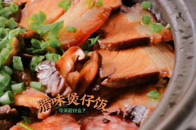 腊味煲仔饭