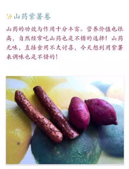 宝宝辅食—紫薯山药果泥卷的做法图解1