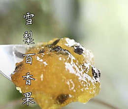 雪梨百香果酱的做法