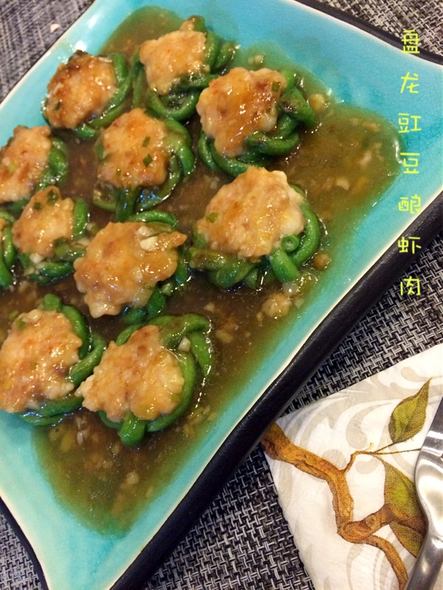 盘龙豇豆酿虾肉