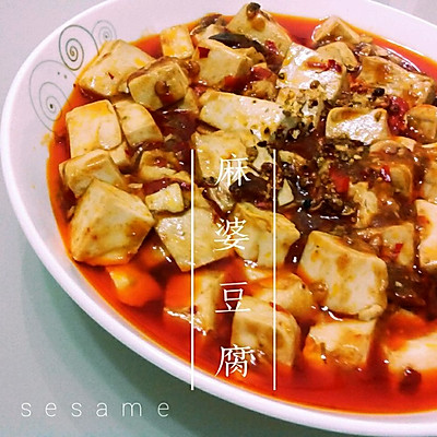 麻婆家的豆腐