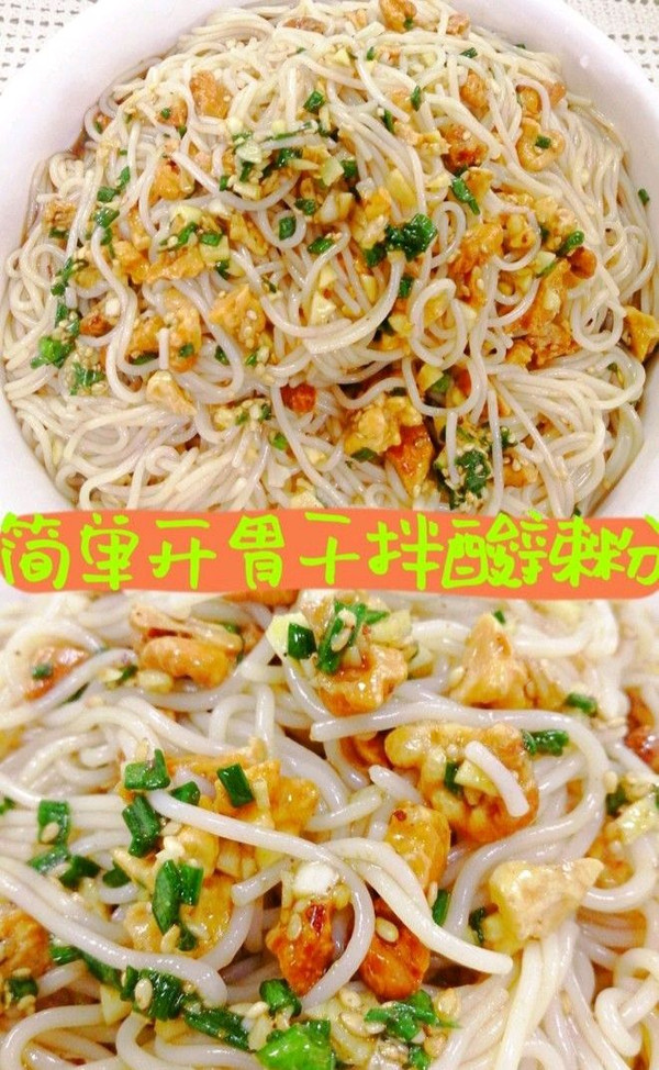 早餐激活能量简单开胃干拌酸辣粉