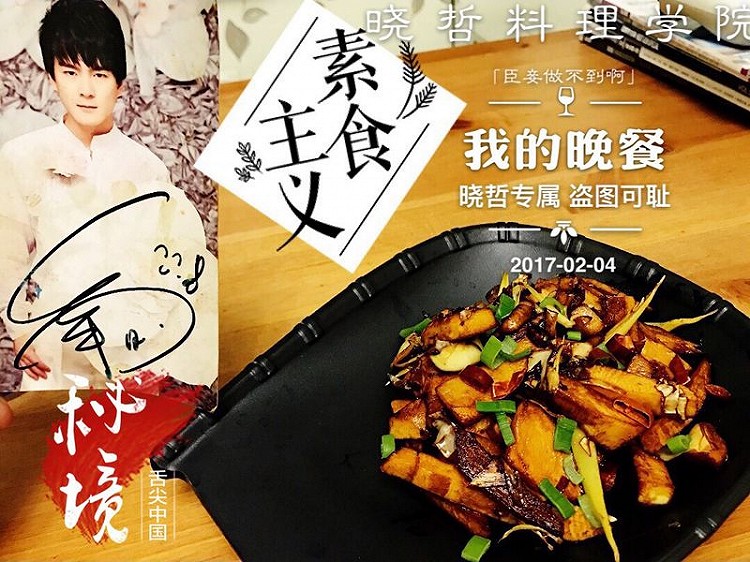 油焖冬笋的做法