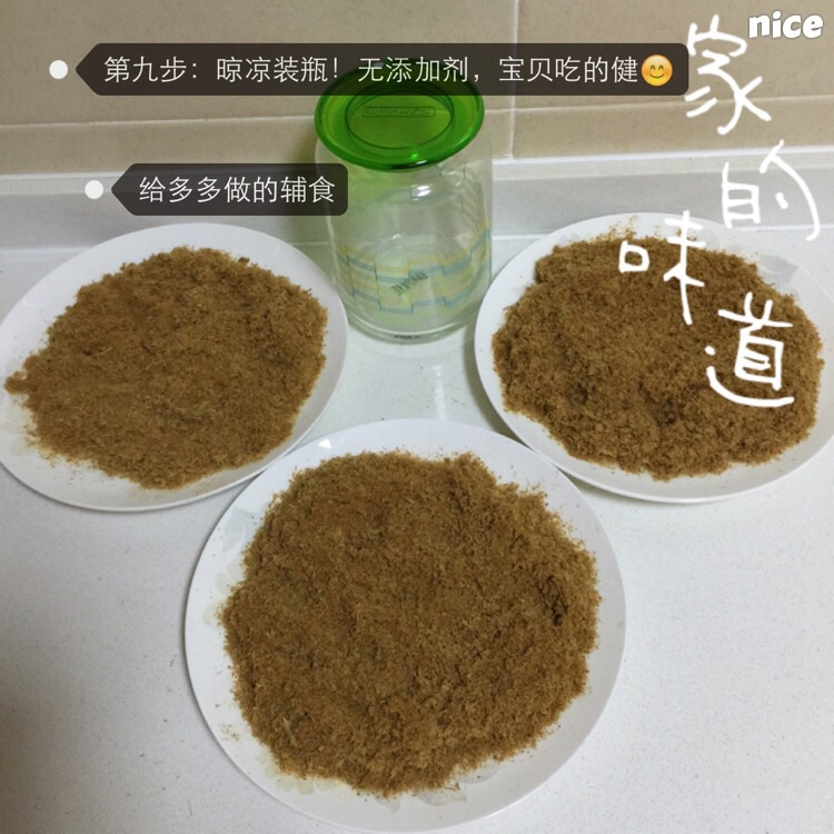 肉松，宝宝肉松的做法图解9