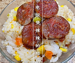 简易电饭煲辣辣的腊肠饭的做法