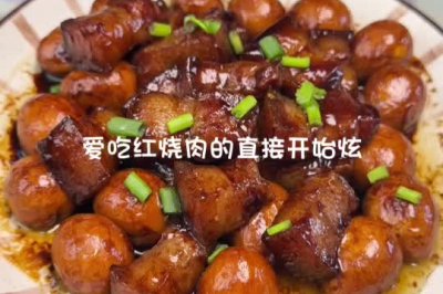 红烧肉+鹌鹑蛋｜喔酱炖煮双倍入味，全家抢着吃的下饭王者