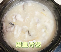 黑（生）鱼片粥的做法