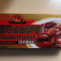 至尊无敌王牌咖喱牛肉的做法图解8