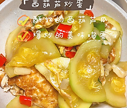 西葫芦炒蛋的做法