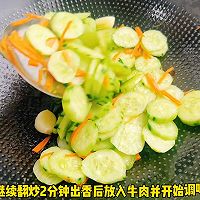#豪吉小香风 做菜超吃香# 牛肉炒黄瓜的做法图解4