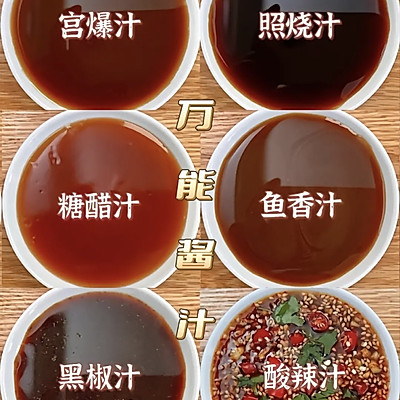 万能酱汁