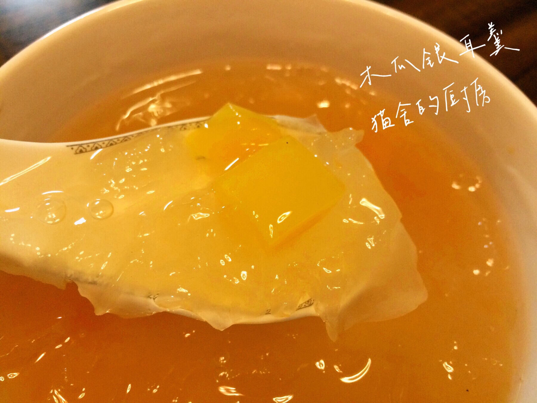 木瓜银耳羹