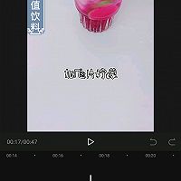 #营养小食光#神仙颜值网红饮品的做法图解7