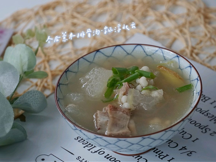 祛湿汤~冬瓜薏米茯苓排骨汤的做法