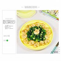 夏日减脂快手菜—秋葵炒虾仁的做法图解13