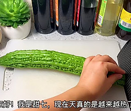 凉拌苦瓜：天热食苦，胜似大补！的做法