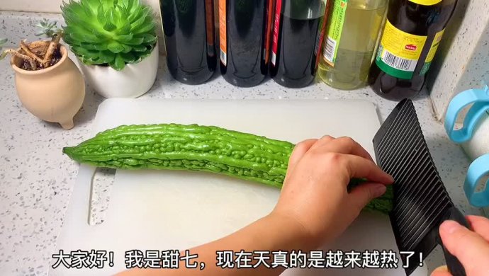 凉拌苦瓜：天热食苦，胜似大补！