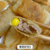 香煎虾饺的做法图解5