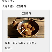 红酒炖梨的做法图解6