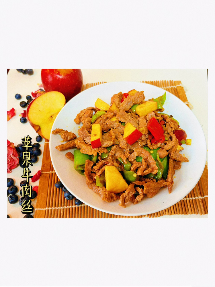 苹果牛肉的做法
