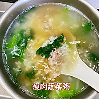 #让宝贝爱上每一顿饭#瘦肉蔬菜粥的做法图解4