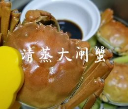 简单大菜 清蒸大闸蟹的做法