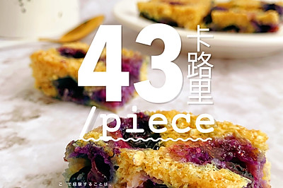 减脂餐 | 微波炉甜品‼️蓝莓烤燕麦 | 低热量蛋糕