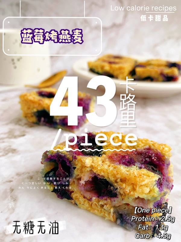 减脂餐 | 微波炉甜品‼️蓝莓烤燕麦 | 低热量蛋糕