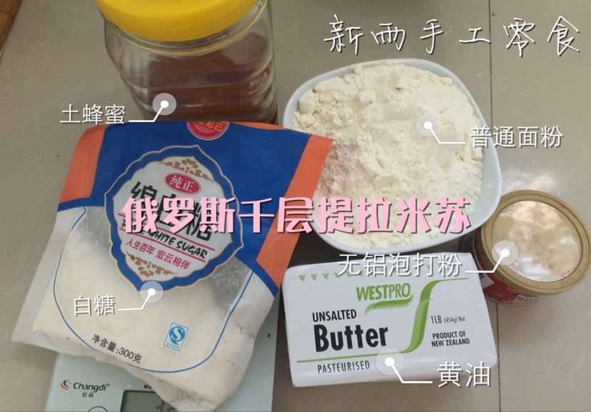 火爆朋友圈俄罗斯千层提拉米苏的做法图解1