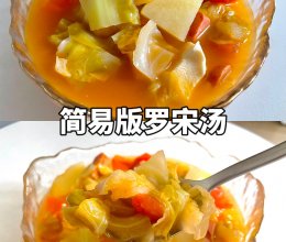 #带着美食出去浪#简易版罗宋汤的做法