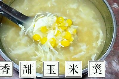 季节快手甜汤丨香甜玉米羹