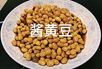 下饭神器❗️怎么吃都好吃的酱黄豆的做法