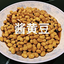 下饭神器❗️怎么吃都好吃的酱黄豆