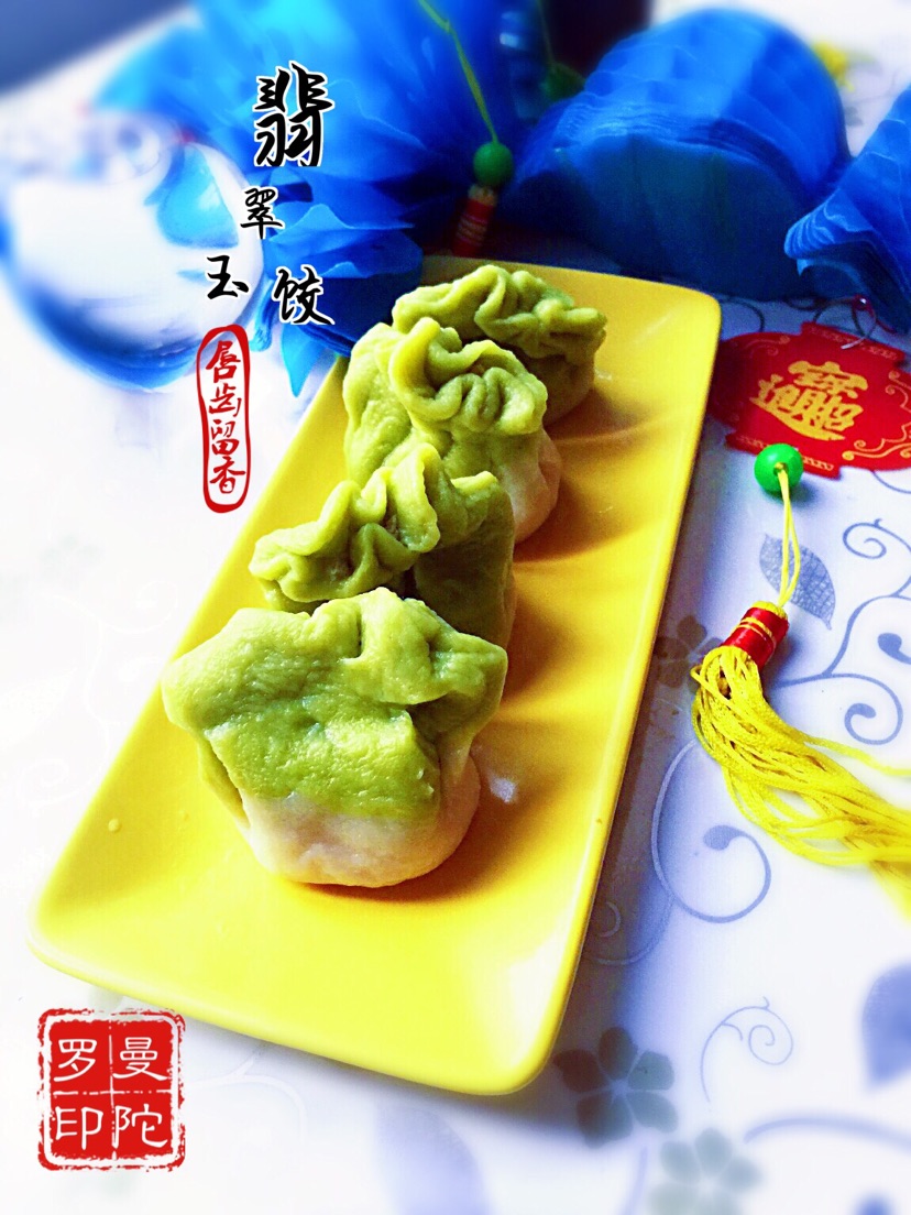 翡翠玉饺