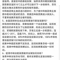 吐司知识的做法图解8