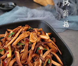 比肉还香的少油版干锅下饭菜---干锅菌菇的做法