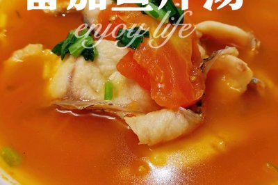 酸甜细嫩的番茄鱼片汤