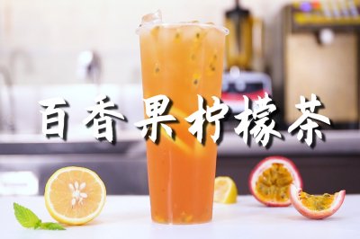 百香果柠檬茶的做法，【暴小兔茶饮】免费奶茶教程