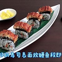 鳗鱼寿司的做法图解10