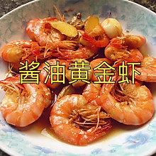 #下饭红烧菜#简单下饭的红烧鲜虾