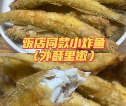 炸鱼到底用面粉还是淀粉？炸出的鱼外酥里嫩的做法