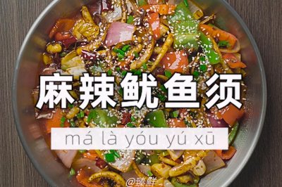 香辣鱿鱼须