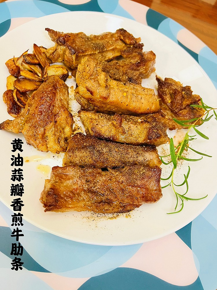 秒杀西餐厅卖的黄油蒜蓉香煎牛肋条的做法