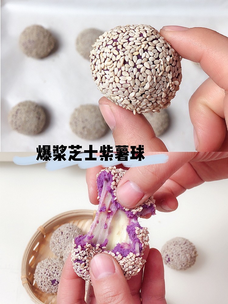 低卡低脂｜爆浆芝士紫薯球‼️的做法
