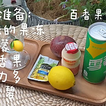 百香果特饮