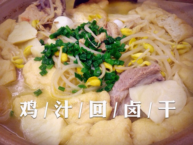 鸡汁回卤干的做法图解6
