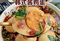 韩式酱鸡蛋的做法