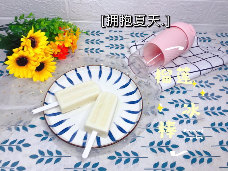 榴莲冰棒的做法