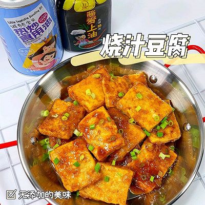 宝宝营养辅食～烧汁豆腐